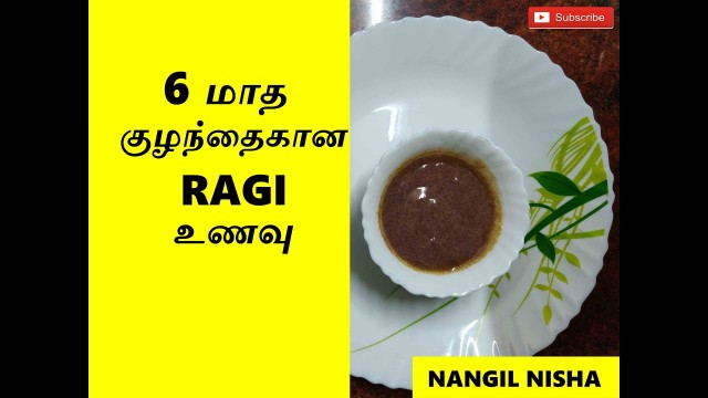 '6 months baby\'s food preparation in Tamil ---  6 மாத குழந்தைகான ௨ணவு'