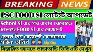 'Psc food si latest update! Psc food si result update! জেনে_নিন_রেজাল্ট_কবে_বেরোবে!'