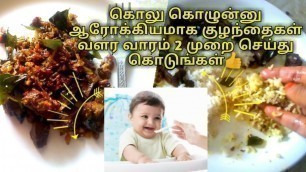 'Iron,Protein,Vit-A, B12,Folic Acid Rich Baby Food in Tamil | Weight Gaining Baby Foods in Tamil'