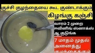 'கிழங்கு கஞ்சி,100%weight gaining baby food/healthy evening snacks recipe/7M to 5Yrs baby food tamil'