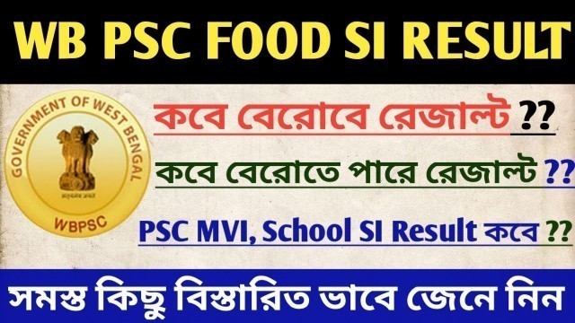 'WB PSC Food SI Result কবে বেরোবে?? WBPSC Food Sub Inspector Result||'