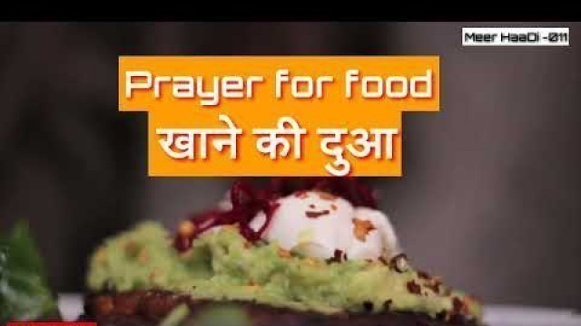 '#Prayer For Food/खाने कि दुआ/کھانا کھانے کی دعا//#Meer HaaDi -011/#shorts'