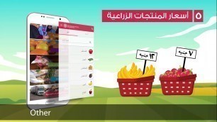 'The FAO digital app of \" El-Mufeed in Food and Agriculture\"'