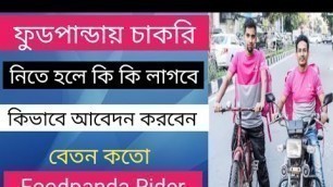 'Foodpanda Job apply Bangladesh | Foodpanda Rider ফুডপান্ডায় চাকরি delivery man'