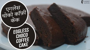 'Eggless Choco Coffee Cake | Cooksmart | Sanjeev Kapoor Khazana'