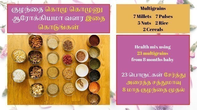 'Sathu Maavu Recipe in Tamil | Health Mix Powder | Sathumaavu from 8 months baby |Delicious Baby Food'