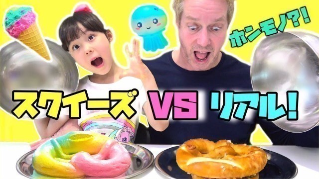 'リアル VS スクイーズ 本物が当たった方がラッキー？！Squishy Food VS Real Food Banggood Squishies'