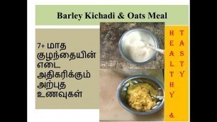 '7+ months baby healthy recipes in tamil/ Oats & Barley recipes preparation'