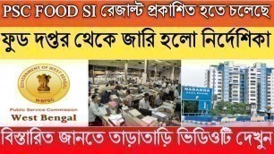 'PSC FOOD SI result published update! Food si result today update!ফুড ইন্সপেক্টরের রেজাল্ট কবে বেরোবে'