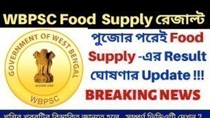 'WB PSC Food Supply Result Big news 2019 | পুজোর পরেই প্রকাশিত হবে Food Supply -এর Result'