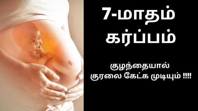 '7-month pregnancy baby movement in Tamil | 7-month pregnancy  in Tamil |  |25 to 28 Week | Pregnancy'