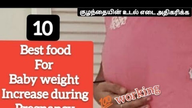 'Baby weight gain food during pregnancy in tamil |baby weight gain food during pregnancy|#babyweight'