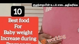 'Baby weight gain food during pregnancy in tamil |baby weight gain food during pregnancy|#babyweight'