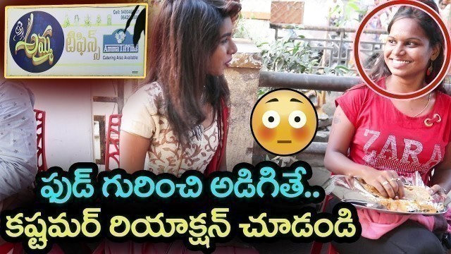 'అమ్మ టిఫిన్ సెంటర్  | Amma Tiffin Center | Homely Food in Kukatpally | Food & Foodie'