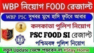 'WBP নিয়োগ FOOD RESULT সুখবর || KOLKATA POLICE ABGARI || PSC FOOD SI RESULT WB POLICE RECRUITMENT'