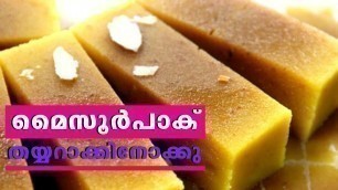 'Mysorepak | മൈസൂർപാക് ഇനി വീട്ടിൽ തയ്യറാക്കാം ഈസി അയി  | Homely Meals'