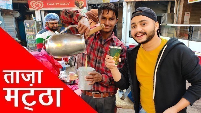 'लखनऊ का ताज़ा मट्ठा | Lucknow Chowk | Street Food | Public Review | Akbar Ahmad'