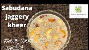 'Sabudana Jaggery Kheer//ಸಾಬಕ್ಕಿ ಬೆಲ್ಲದ ಪಾಯಸ//Sago Kheer, payasam//Healthy Homely foods by chandana.v'