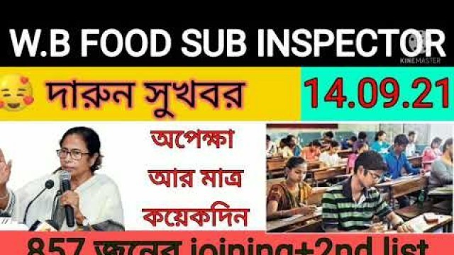 'WB food si latest update, দারুন সুখবর, joining and waiting list confirmed(unofficially news)'