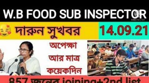 'WB food si latest update, দারুন সুখবর, joining and waiting list confirmed(unofficially news)'