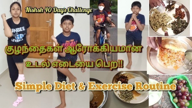 'குழந்தைகள் ஆரோக்கியமான உடல் எடையை பெற | Kids Healthy Weight Loss Diet and Exercise Plan'