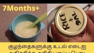 '7 month + baby food in Tamil | Homemade rice+dal porridge mix in Tamil | Baby weight gain food'