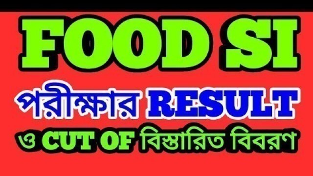 'WB PSC Food SI Result 2019 | Food Inspector Cut Off Marks | Food Si Result Out Date | Food SI Result'