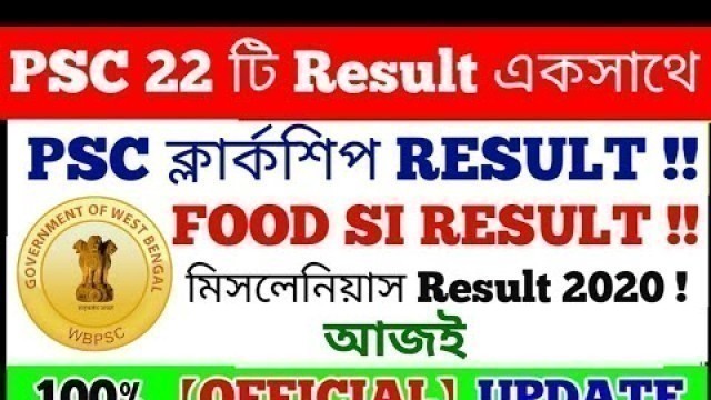 'WB PSC 22 টি রেজাল্ট 