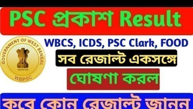 'Wbpsc Food Si result 2020 | psc clark result 2020 | miscellaneous result | wbcs exam 2021'