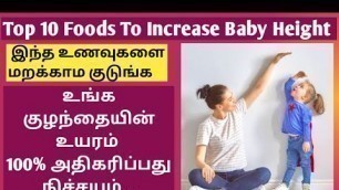 '10 Best Foods to Increase Baby Height in Tamil / how to increase baby height naturally'