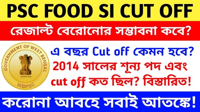 'PSC FOOD SI Expected Result Date & CUT OFF Marks | Food SI Exam Cut Off | Result Date | Chandan Roy'