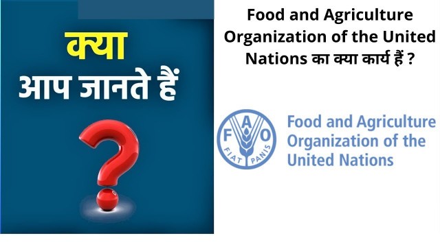 '#Kya_aap_jante_hain Food and Agriculture Organization of the United Nations  का क्या कार्य हैं ?'