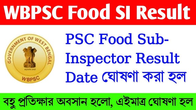 'WBPSC FOOD SI RESULT DATE (Official) ||এইমাত্র অফিশিয়াল ভাবে ঘোষণা করা হলো Food SI Result'