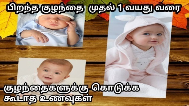 '0 to 12 months baby food in Tamil / Healthy food for babies /6 to 12 months Baby food plan recipes'