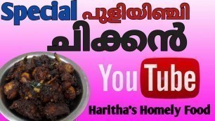 'Puli inchi chicken kerala style | പുളിയിഞ്ചി ചിക്കൻ | Haritha\'s Homely Food'