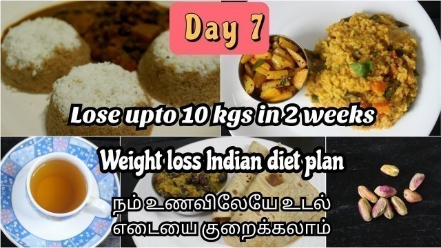 'Day - 7 | 2 வாரத்தில் 10 கிலோ வரை குறைக்கலாம் | Weight loss diet chart | Weight loss diet plan tamil'