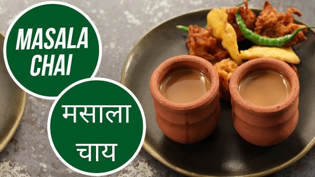 'Masala Chai  | मसाला चाय | Monsoon Special | Sanjeev Kapoor Khazana'