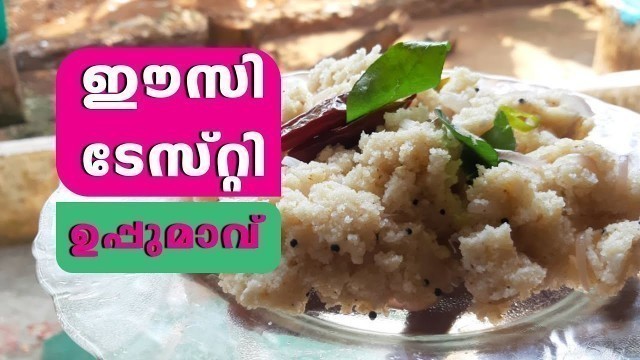 'Easy Tasty Uppuma | രാവിലെ ഏറ്റവും എളുപ്പമുള്ള ഈസി ബ്രേക്ഫാസ്റ്| Homely Meals'