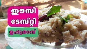 'Easy Tasty Uppuma | രാവിലെ ഏറ്റവും എളുപ്പമുള്ള ഈസി ബ്രേക്ഫാസ്റ്| Homely Meals'