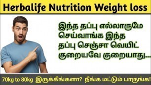 '70 kg to 80 kg How to easy weight loss tamil Call +91 9659804748 @Weight Loss Tamil தமிழ்'