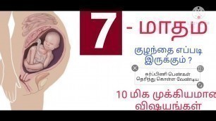 '7 month baby development in womb in tamil/7th months baby development during pregnancy in tamil'