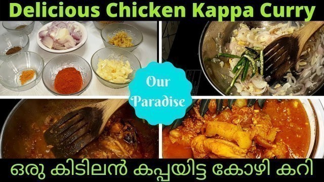 'Homely Food || Chicken Kappa Curry || ഒരു കിടിലൻ കപ്പയിട്ട കോഴി കറി'