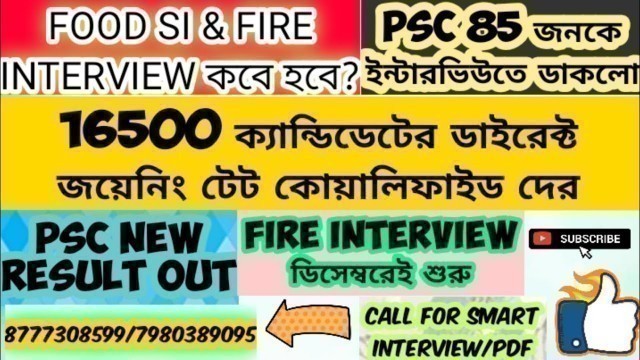 'FOOD S.I,FIRE OPERATOR INTERVIEW &TET 16500 JOINING UPDATION|PSC RESULT PUBLISHED/TOTAL INFORMATION'