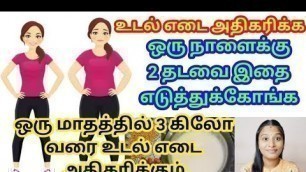 'How To Gain Weight Fast / weight gain food / udal edai athigamaga tamil #HowToincreaseweightintamil'