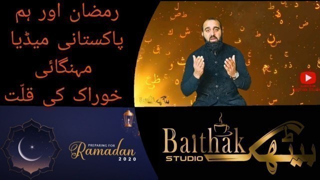 'Ramzan Aur Hum #Ramadan #Pakistan #Media #Market #Food #Prayers #BaithakStudio #RamzanTransmission'