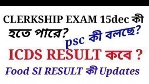 'Psc EXAM RESULT UPDATES ।। ICDS RESULT ।। CLERKSHIP EXAM ।। Food SI RESULT'