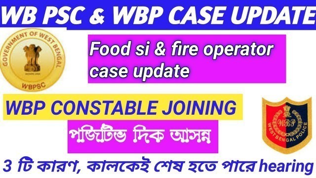 'Wb psc food si joining update|wb psc fire operator joining update|wbp constable joining update'