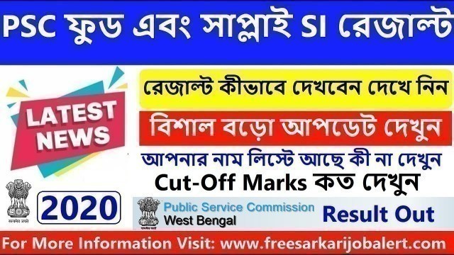 'PSC Food & Supplies  SI Result 2020 || WBPSC Food SI Result Out || WBPSC Food SI Cut off Marks |'