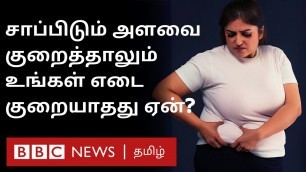 'Diet-ல இருந்தாலும் Weight குறையாமல் இருப்பது ஏன்? | Diet | Weight loss'