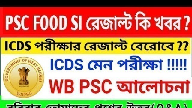 'PSC FOOD SI RESULT  PSC ICDS RESULT NEWS  ICDS RESULT Wb psc Updat'